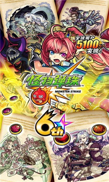 Monster Strike安卓版下载（怪物弹珠）