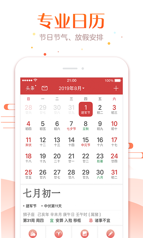 万年历app最新2021免费安卓官网版下载