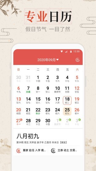 风和日历app最新2021安卓版官网免费下载