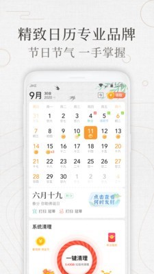 即刻万年历app安卓最新版免费2021官网下载