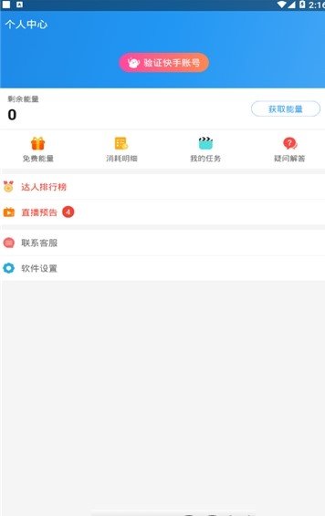 名人榜互粉app