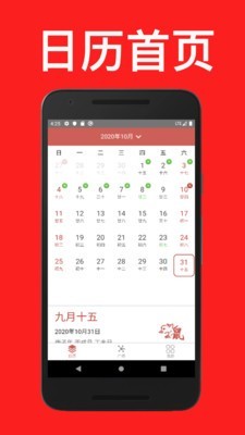 通易日历app安卓最新2021官方版免费下载