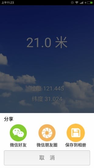 海拔测量仪 手机版（altimeter Pro）