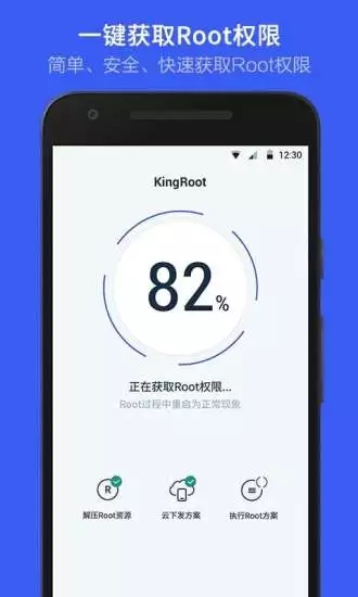 KingRoot 官网下载