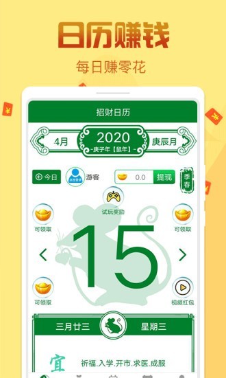 招财日历app最新2021安卓官方手机版免费下载