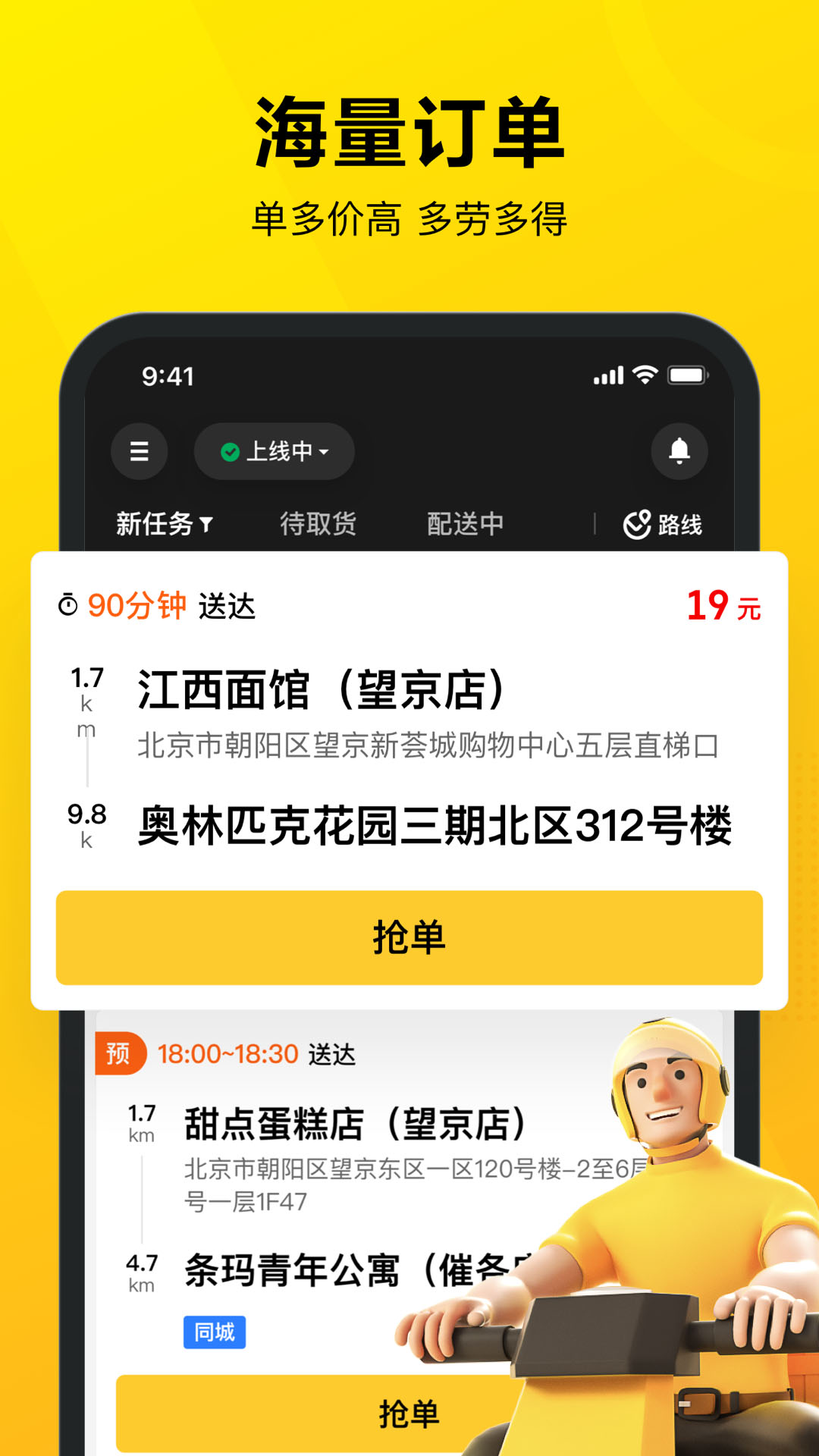 同城跑腿骑手众包app