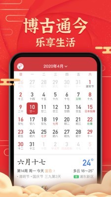 博古万年历app最新2021安卓手机官方免费下载