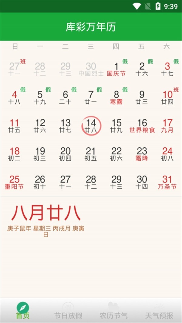 库彩万年历app最新2021官方安卓版免费下载
