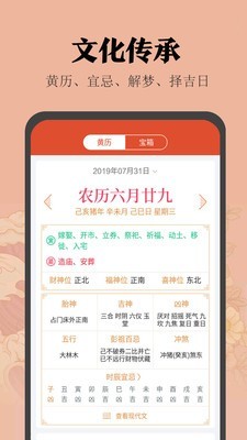 中华日历app最新官方2021安卓免费无广告版下载