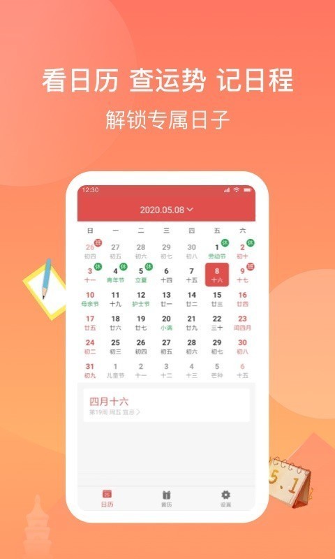 看看日历app最新安卓2021官方手机版下载