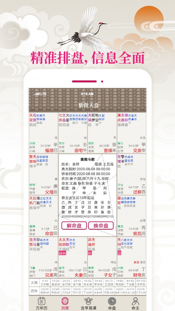 吉亨大吉大历app最新2021安卓官方手机版免费下载