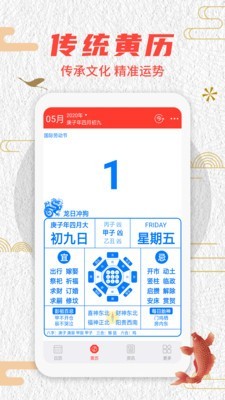 翻黄历app最新2021官方安卓手机版免费下载