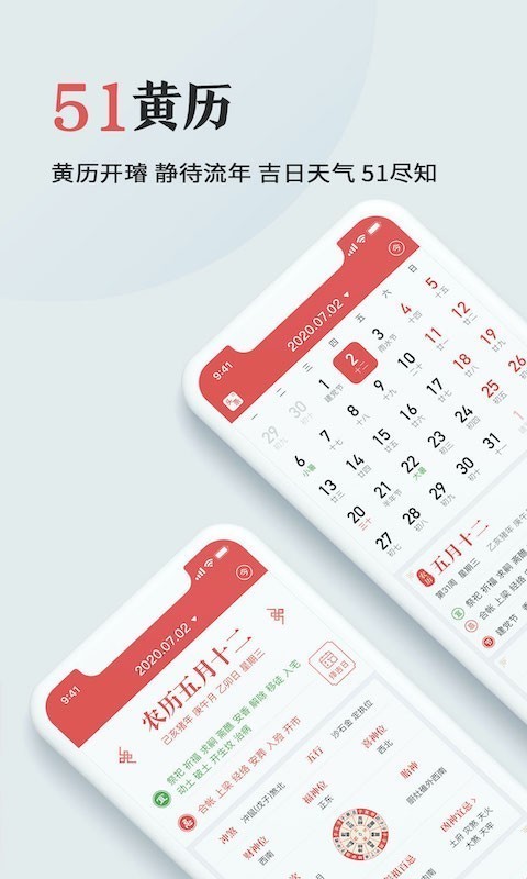 51黄历app官方最新2021安卓手机版免费下载