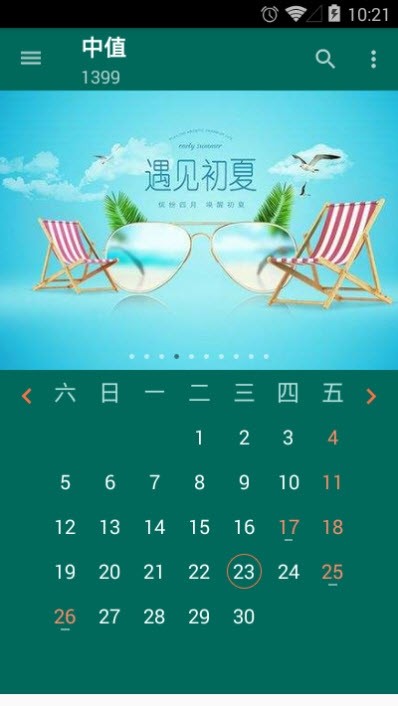 波斯日历app安卓官方2021最新手机版免费下载