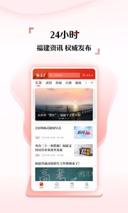 新福建app官网版手机客户端