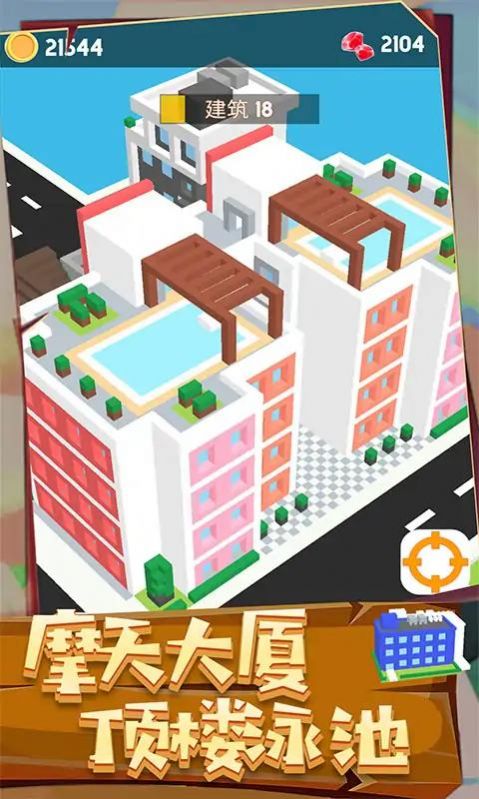 城市建造3D游戏官方版下载