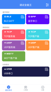 调试全能王app安卓手机版客户端