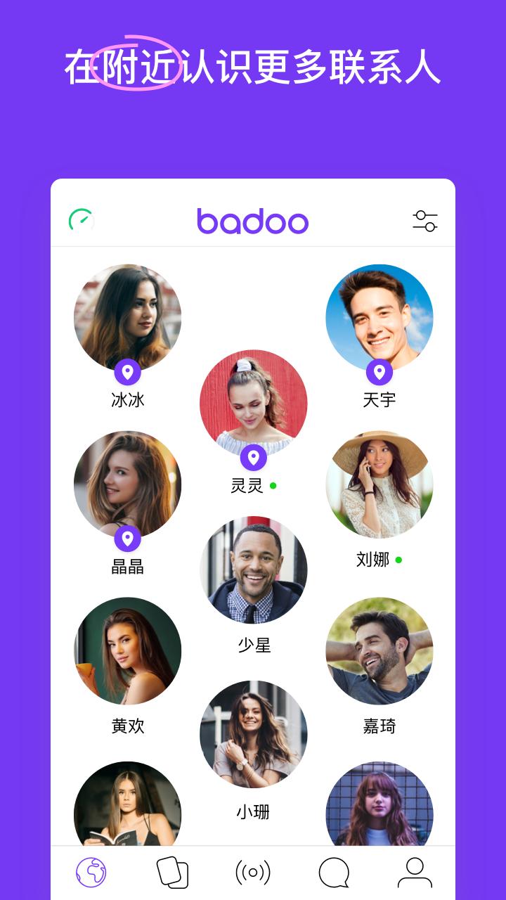 badoo社交软件app最新中文版