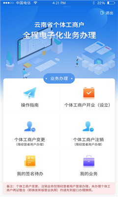 云南个体全程电子化手机app官网版