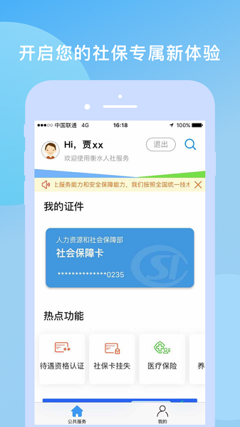 衡水人社app官网版最新版本手机客户端
