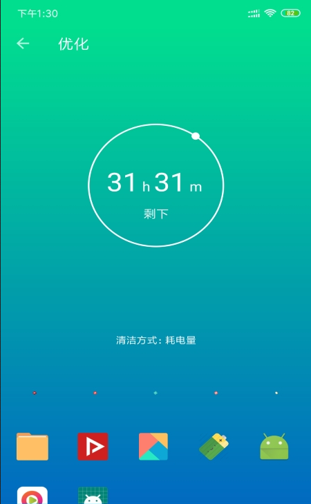 安果省电app