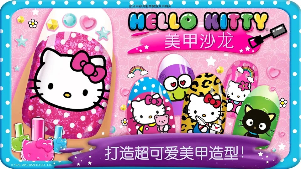 Hello Kitty美甲沙龙游戏手机版下载