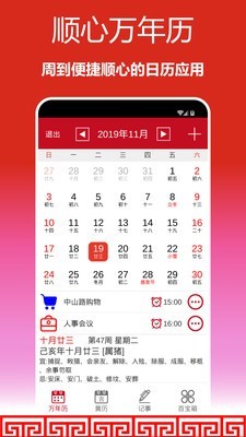 顺心万年历app安卓最新2021官方版免费下载