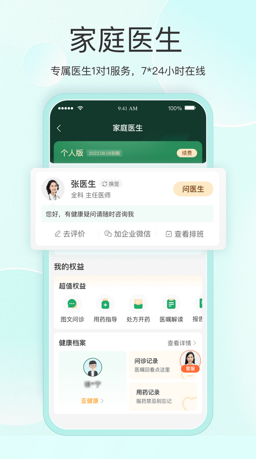 平安健康app官方下载2022
