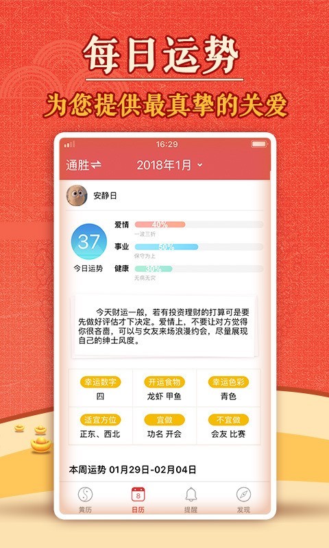 黄历万年历app官方2021最新安卓手机版免费下载