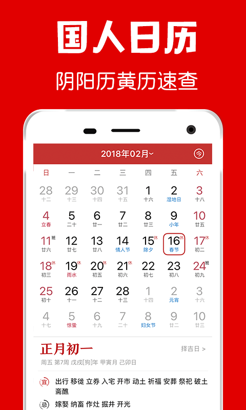 万年历中华日历app官网最新2021安卓手机版免费下载