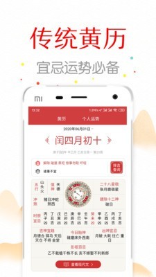 万年历日历app安卓2021官网最新版免费下载