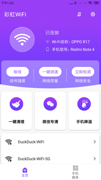 彩虹wifi最新版