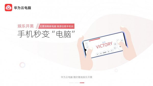 华为云电脑app官方版最新版2022