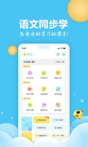 语文同步学app官方版安卓版