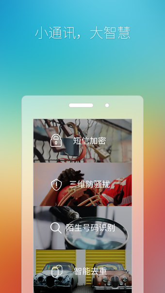 91通讯录app最新安卓2021官方免费手机版下载