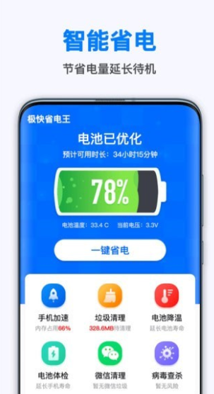 极快省电王