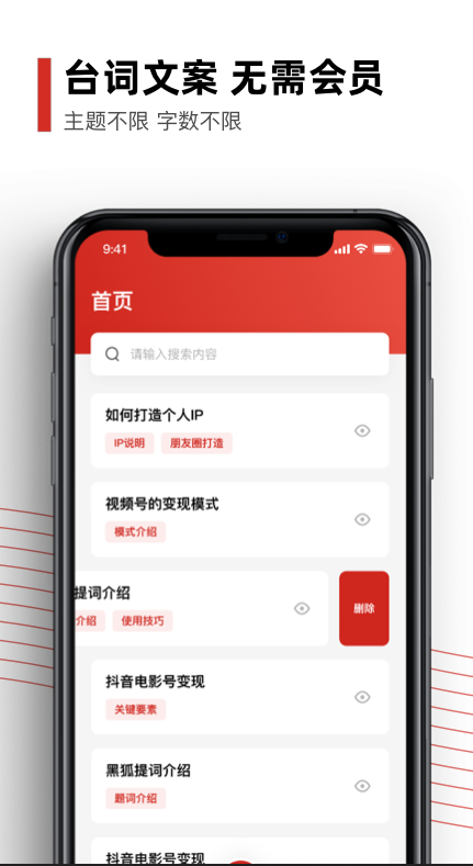 黑狐提词app