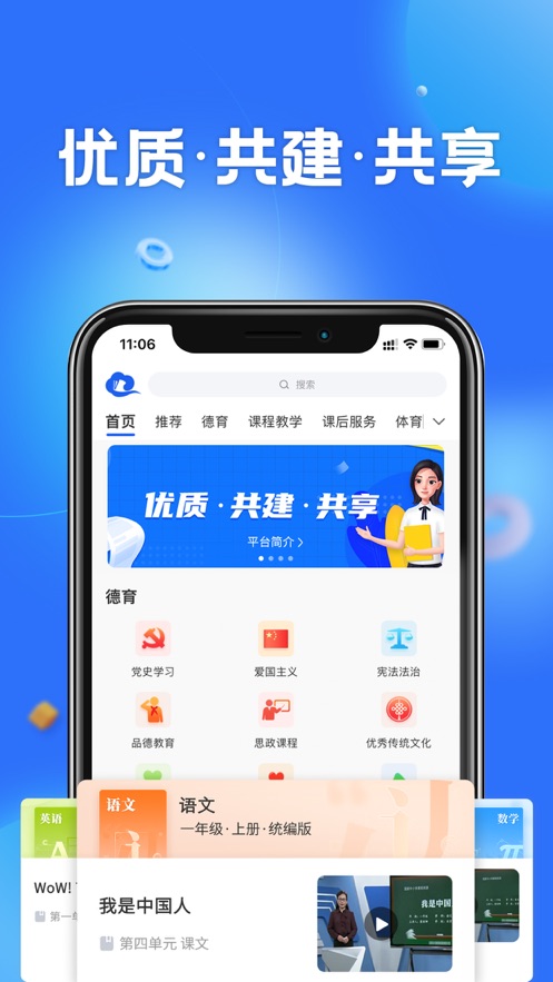 智慧中小学app免费