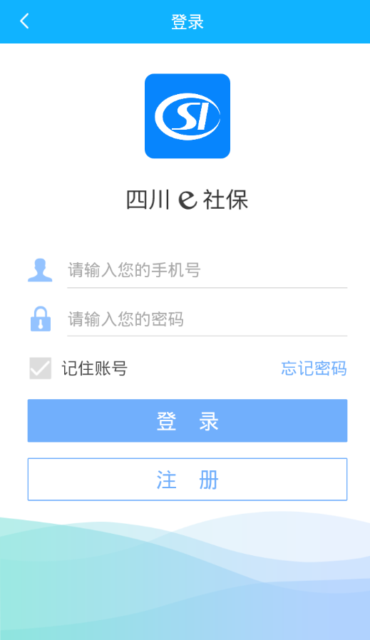 四川E社保APP下载官网最新