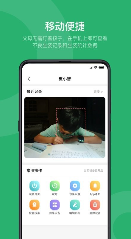 皮小智app