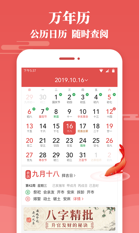 天天老黄历app2021最新安卓官方绿色版下载