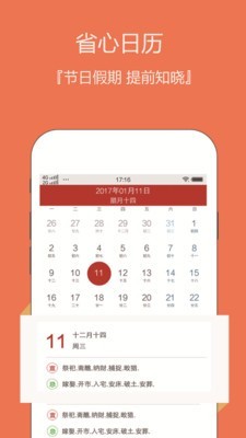 云犀日历app安卓最新2021手机版免费下载