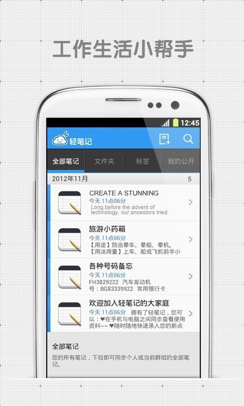 轻笔记app官网最新安卓手机版下载