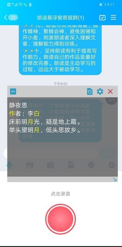 朗读悬浮窗app