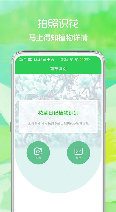 花草日记植物识别app