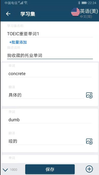 速词app