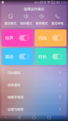 唤醒手机APP