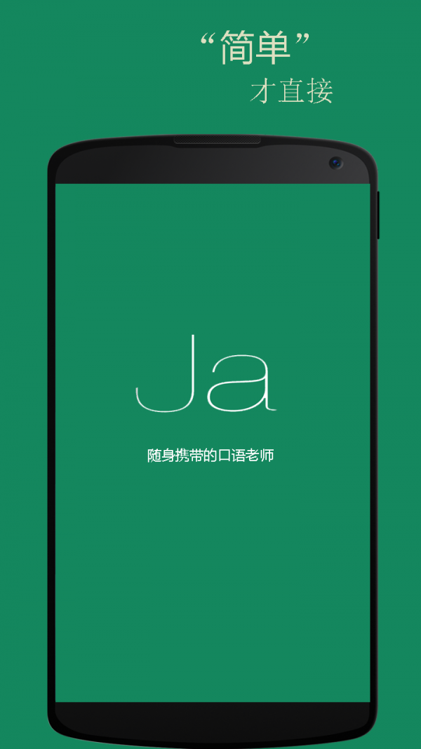 基础日语口语app官方最新手机版下载
