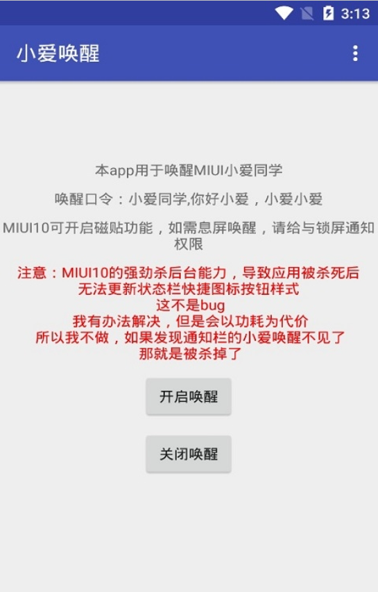 息屏小爱唤醒app最新版