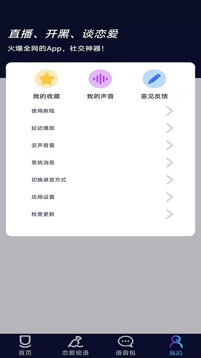 彩虹变声器app